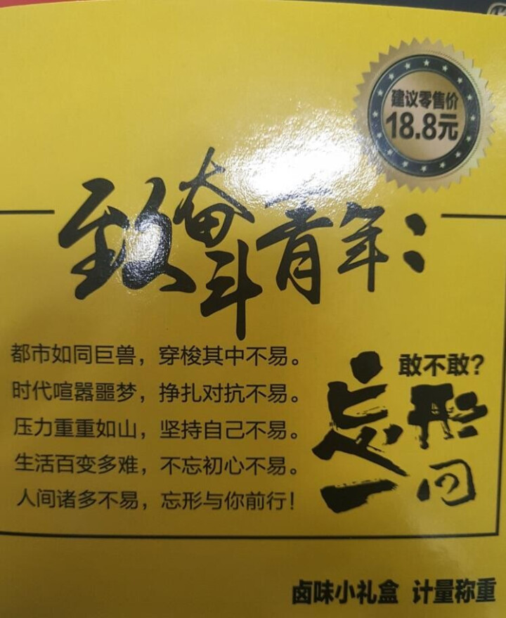 忘形食品 麻辣卤味零食享鲜装 辣子鸡肉干肉脯 休闲麻辣小零食 零食礼盒怎么样，好用吗，口碑，心得，评价，试用报告,第2张