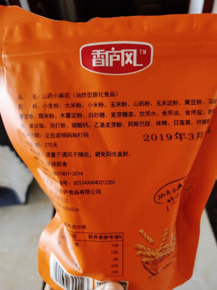 【九江馆】香庐风山药小麻花80g特产香酥传统糕点心饼干网红小吃休闲零食1袋怎么样，好用吗，口碑，心得，评价，试用报告,第2张