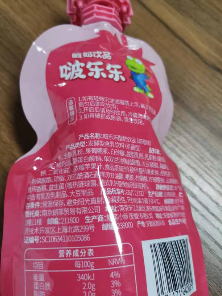 啵乐乐 儿童酸奶饮品 草莓味蜜桃原味含乳饮料 儿童早餐饮品 草莓味1袋怎么样，好用吗，口碑，心得，评价，试用报告,第2张