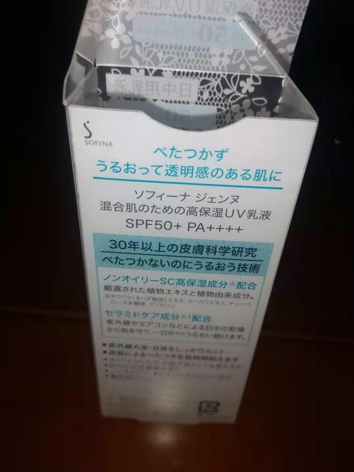 苏菲娜透美颜日间倍护防护乳Sofina防晒霜SPF50+ PA++++日本白蕾丝 蓝蕾丝妆前乳女 白蕾丝（隔离防晒）30ml怎么样，好用吗，口碑，心得，评价，试,第2张