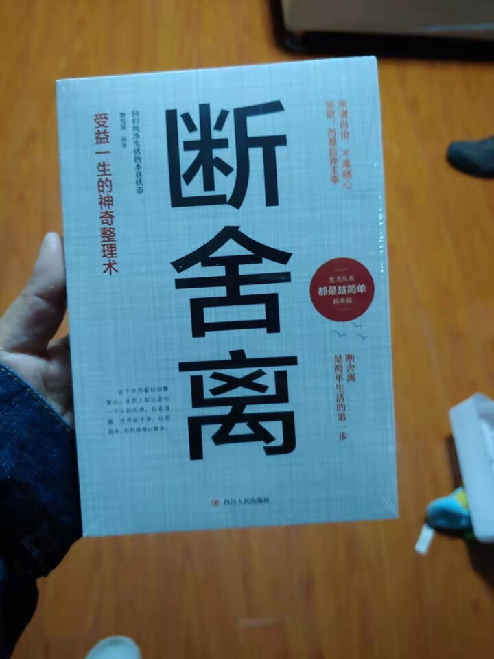 【秒杀专区】断舍离 正版书原著全套完整版自律法则人生三境自控力心灵修养山下英子励志书籍畅销书排行榜怎么样，好用吗，口碑，心得，评价，试用报告,第2张