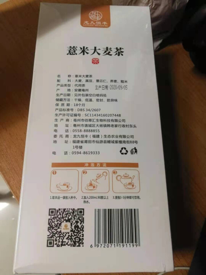 【仙游馆】 红豆薏米茶 芡实赤小豆茶包荷叶大麦袋泡茶独立包装 薏米大麦茶怎么样，好用吗，口碑，心得，评价，试用报告,第3张