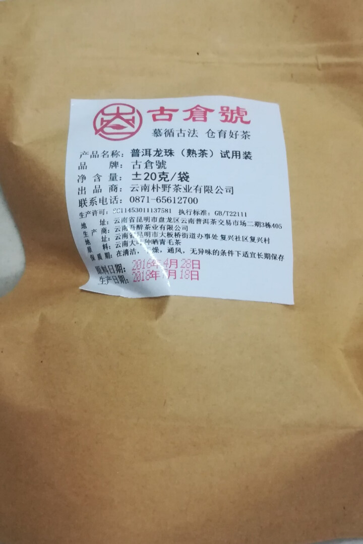 布朗龙珠熟茶 试用装20克 赠品不发货 试用装20g怎么样，好用吗，口碑，心得，评价，试用报告,第2张