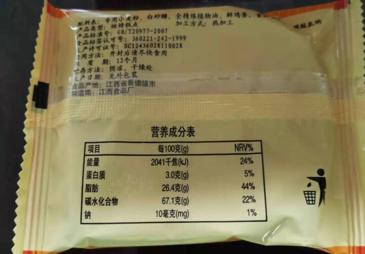 景德镇馆 中华老字号 乐平桃酥王 桃酥500克装怎么样，好用吗，口碑，心得，评价，试用报告,第3张