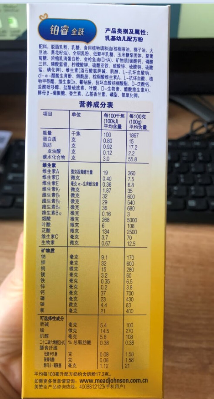 美赞臣铂睿全跃幼儿配方奶粉3段12~36月全跃超A罐新上市助力超A营养成长 120g*1盒(试用装)怎么样，好用吗，口碑，心得，评价，试用报告,第2张