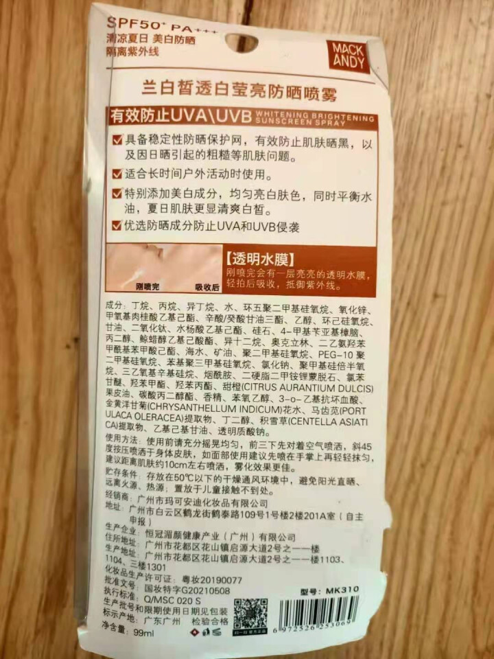 玛可安迪防晒喷雾霜女面脸部男专用隔离紫外线清爽不油腻全身学生户外军训 99ml怎么样，好用吗，口碑，心得，评价，试用报告,第3张