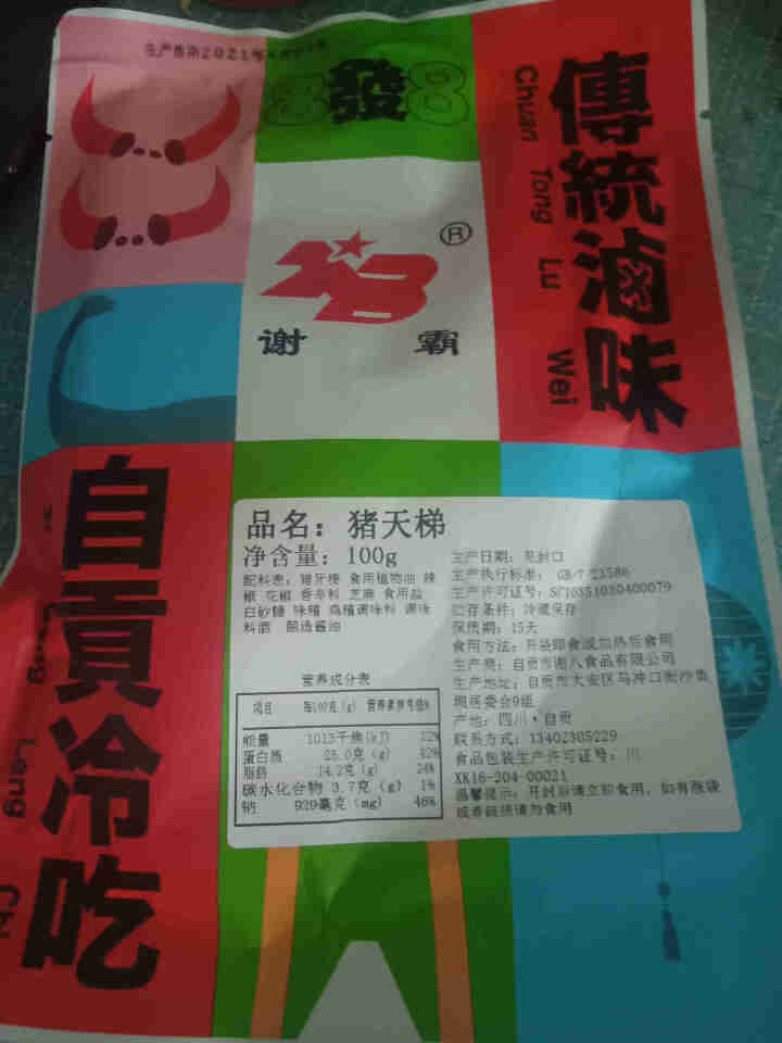 谢霸 麻辣猪天梯100g 即食熟食猪牙梗肉麻辣猪天堂卤味肉类零食自贡特色冷吃 麻辣猪天梯100g怎么样，好用吗，口碑，心得，评价，试用报告,第2张