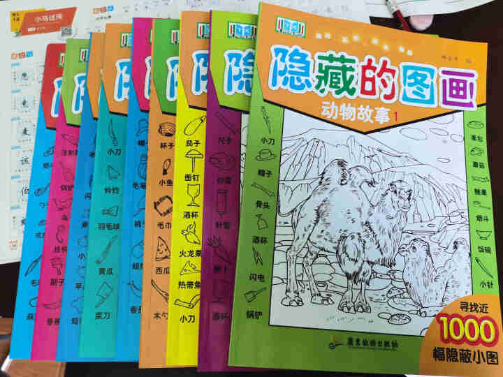 全套12册 隐藏的图画捉迷藏 极限视觉挑战7,第2张