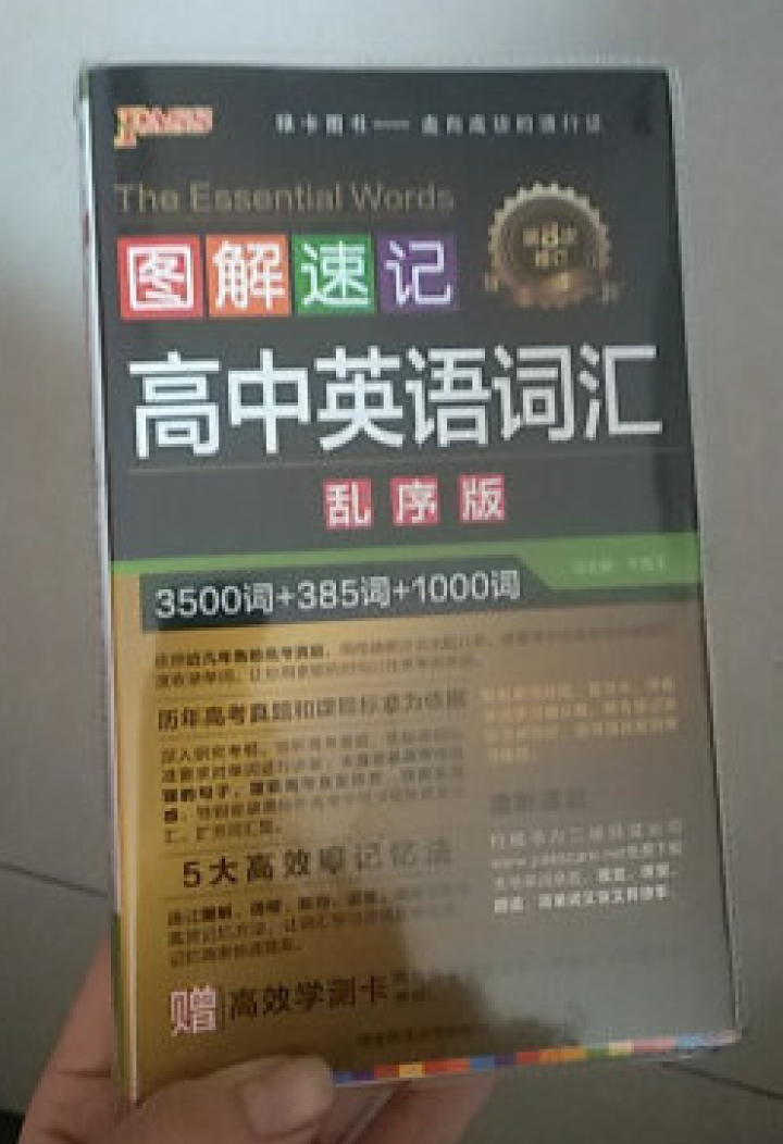 2021新版图解速记高中英语词汇乱序版高一二三高考英语单词3500词汇+1000词PASS绿卡图书怎么样，好用吗，口碑，心得，评价，试用报告,第2张