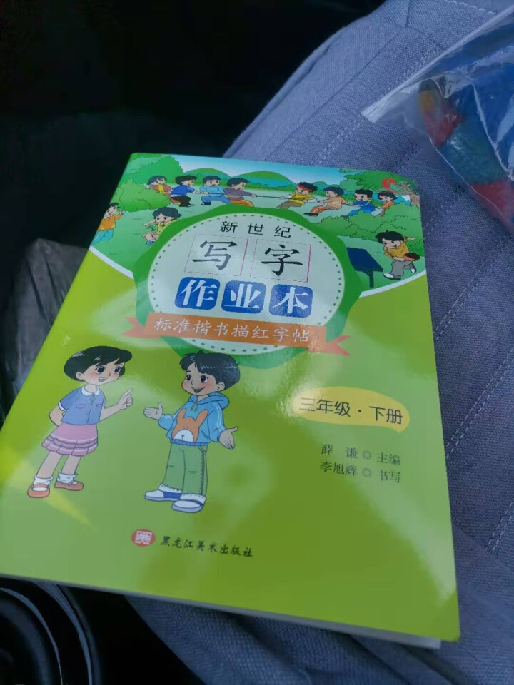 世纪恒通新世纪写字作业本标准楷书描红字帖一二三四五六年级上下册小学生同步古诗词75首描红字帖练字帖 三年级【下册】怎么样，好用吗，口碑，心得，评价，试用报告,第2张