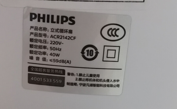 飞利浦(PHILIPS)空气循环扇电风扇家用落地扇立式摇头冷风扇直流变频无叶扇遥控APP四季扇 ACR2142CF（2021年上新白色远程遥控）怎么样，好用吗，,第7张