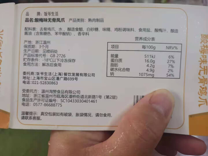 饭爷生活 无骨脱骨凤爪鸡爪 柠檬味/香辣味/酸梅味 网红即时卤味去骨鸡爪子零食香辣鸡爪 【招牌柠檬味】柠檬酸辣脱骨凤爪200g怎么样，好用吗，口碑，心得，评价，,第5张