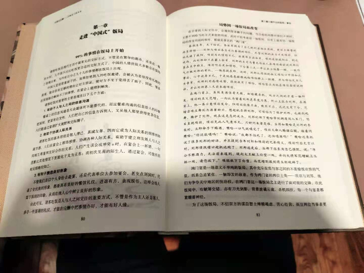 【书韬特价专区】精装 中国式应酬 应酬是门技术活 饭局酒局人脉应酬学餐桌职场场面话交际口才训练书籍怎么样，好用吗，口碑，心得，评价，试用报告,第4张