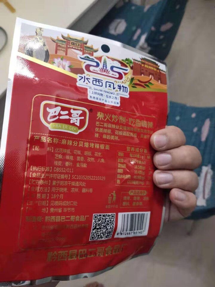 巴二哥贵州特产麻辣辣椒面150g烤肉蘸料细烧烤调味料香辣辣椒面 麻辣辣椒面30g*1袋(尝鲜)怎么样，好用吗，口碑，心得，评价，试用报告,第3张