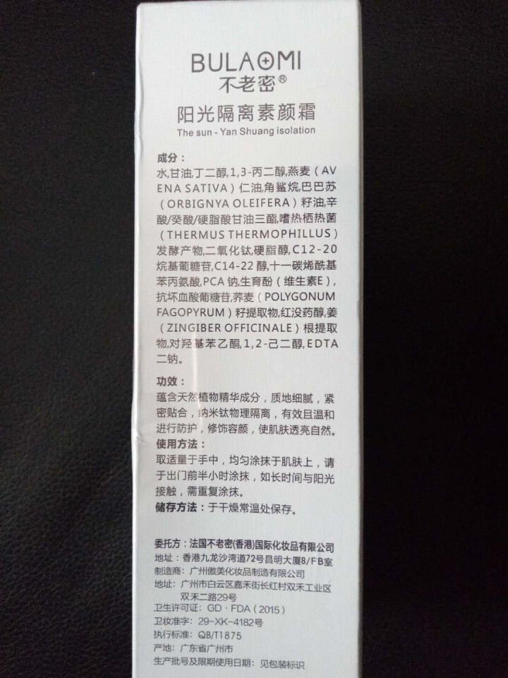 【买二送一 同款 送完即止】不老密阳光隔离素颜霜防晒霜美肤遮瑕隔离保湿打底补水 到手价68元怎么样，好用吗，口碑，心得，评价，试用报告,第5张