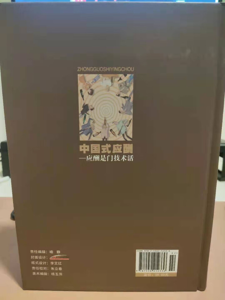 【书韬特价专区】精装 中国式应酬 应酬是门技术活 饭局酒局人脉应酬学餐桌职场场面话交际口才训练书籍怎么样，好用吗，口碑，心得，评价，试用报告,第3张