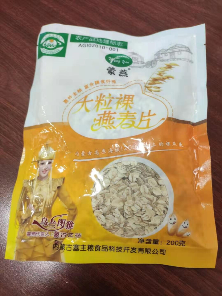 塞主粮 高纤低脂黑麦片无糖精 原味即食全麦燕麦片早餐 蒙燕高纤燕麦片200g/袋怎么样，好用吗，口碑，心得，评价，试用报告,第2张