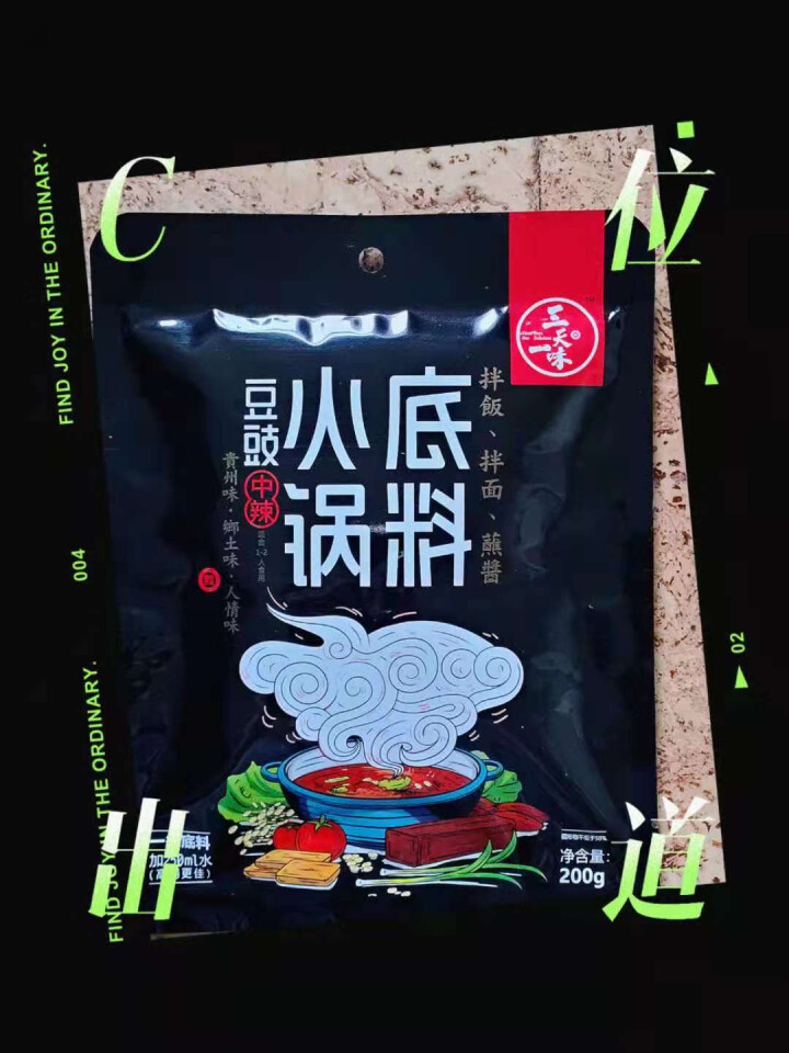 雨朵春天农场 贵州豆豉火锅底料350g豆豉粑调味品正宗农家风味 中辣200g*1袋怎么样，好用吗，口碑，心得，评价，试用报告,第2张