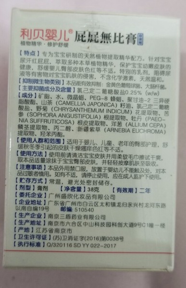 利贝婴儿 屁屁膏预防红PP屁股护臀膏缓解奶藓口水尿布疹湿痒霜 1瓶装怎么样，好用吗，口碑，心得，评价，试用报告,第4张