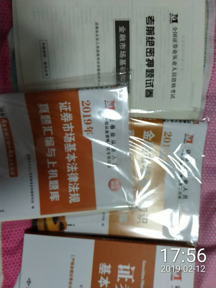 证券从业资格考试教材2019新版教材+真题汇编与上机题库+考点速记+押题试卷全8册 证券从业人员用书怎么样，好用吗，口碑，心得，评价，试用报告,第3张