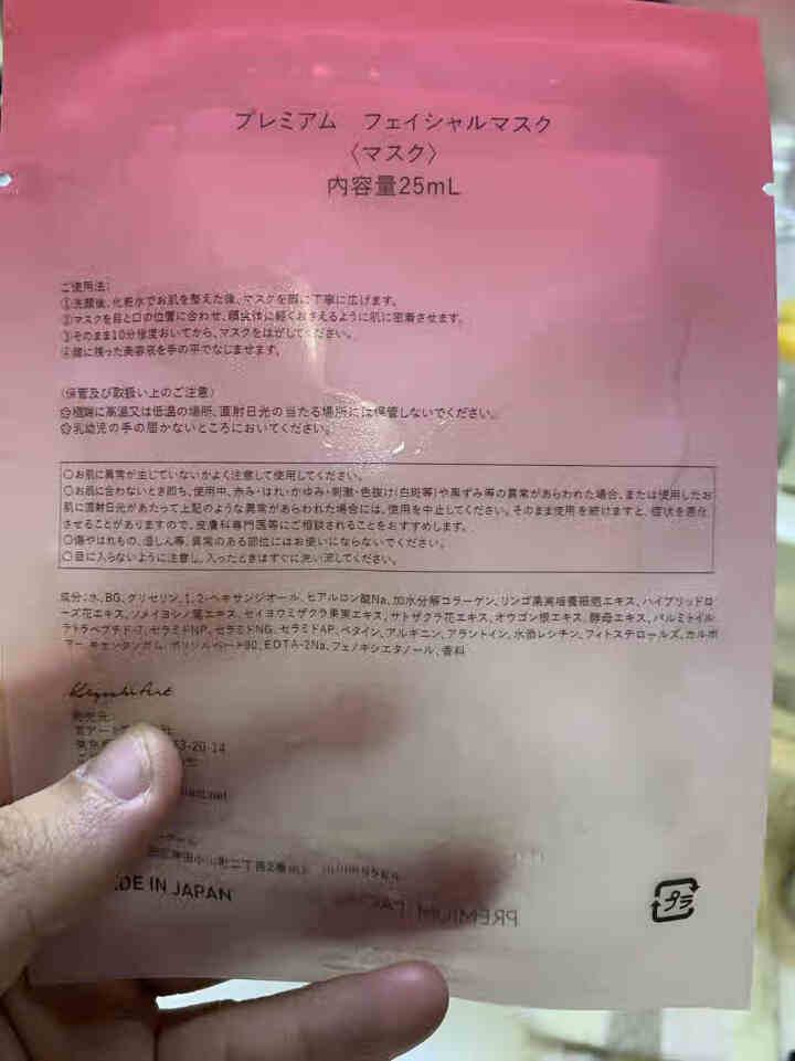 SAKURA ST日本肌底修护紧致抗皱提亮保湿胶原弹力淡化细纹高效渗透平衡水油 抗糖面膜体验装【25ml/片*1】怎么样，好用吗，口碑，心得，评价，试用报告,第2张