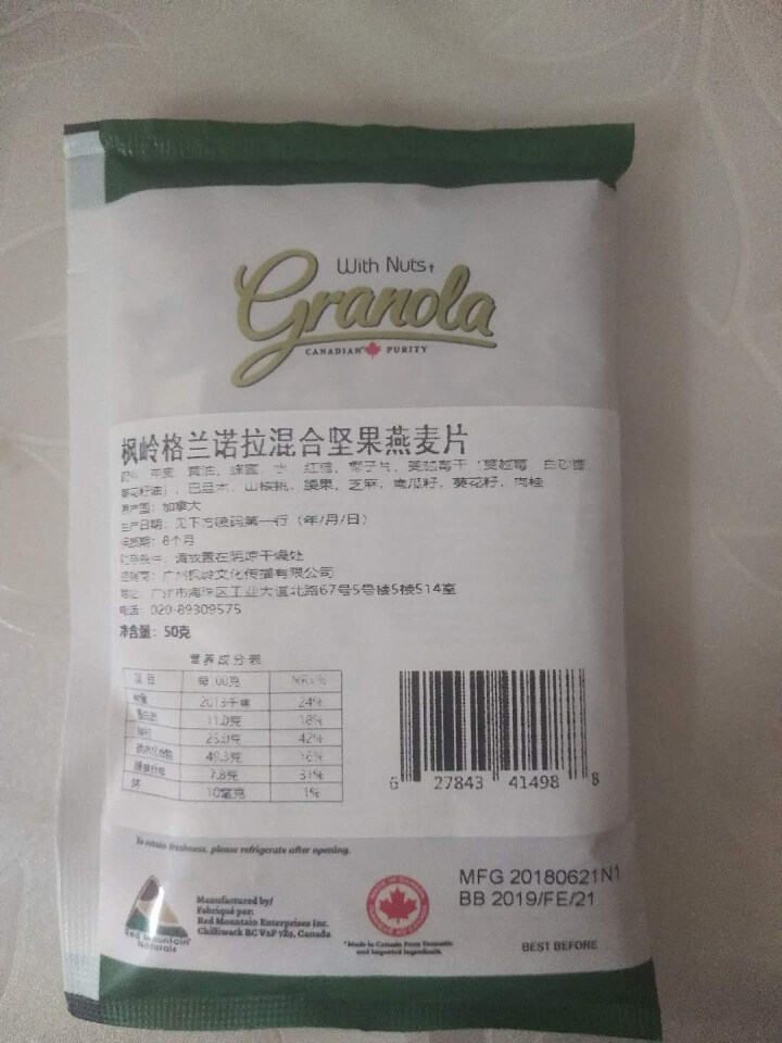 加拿大原装进口 枫岭格兰诺拉混合坚果燕麦片 独立包装50g/袋 混合果仁 50g怎么样，好用吗，口碑，心得，评价，试用报告,第3张