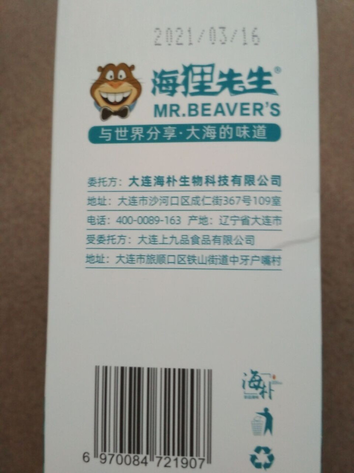 海狸先生 鲜烤鳕鱼小圆片 大连特产烤鱼片10袋装低脂高蛋白儿童健康海味零食 鲜烤鳕鱼片1盒怎么样，好用吗，口碑，心得，评价，试用报告,第3张