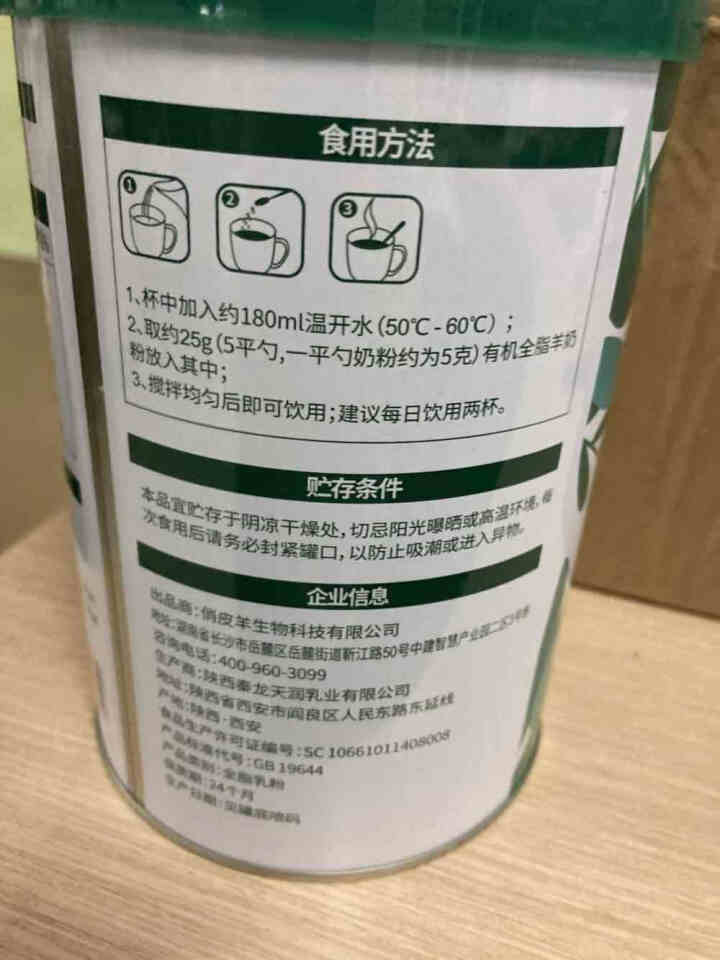 俏皮羊新有机全脂纯羊奶粉成人中老年高钙无蔗糖儿童青少年羊乳粉送礼送领导送爸妈 有机纯羊乳粉 1罐怎么样，好用吗，口碑，心得，评价，试用报告,第3张