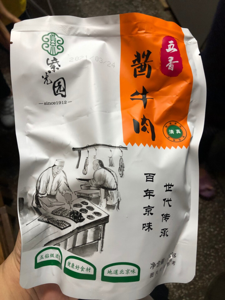 紫光园酱牛肉卤牛肉熟食 酱牛腱子肉即食真空传统北京清真老字号 五香酱牛腱子 200g 五香牛前腱怎么样，好用吗，口碑，心得，评价，试用报告,第3张