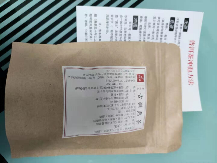 铸普号茶叶云南普洱茶熟茶散茶2018年越陈越香熟普茶布朗山古树茶散装50克试用装怎么样，好用吗，口碑，心得，评价，试用报告,第4张