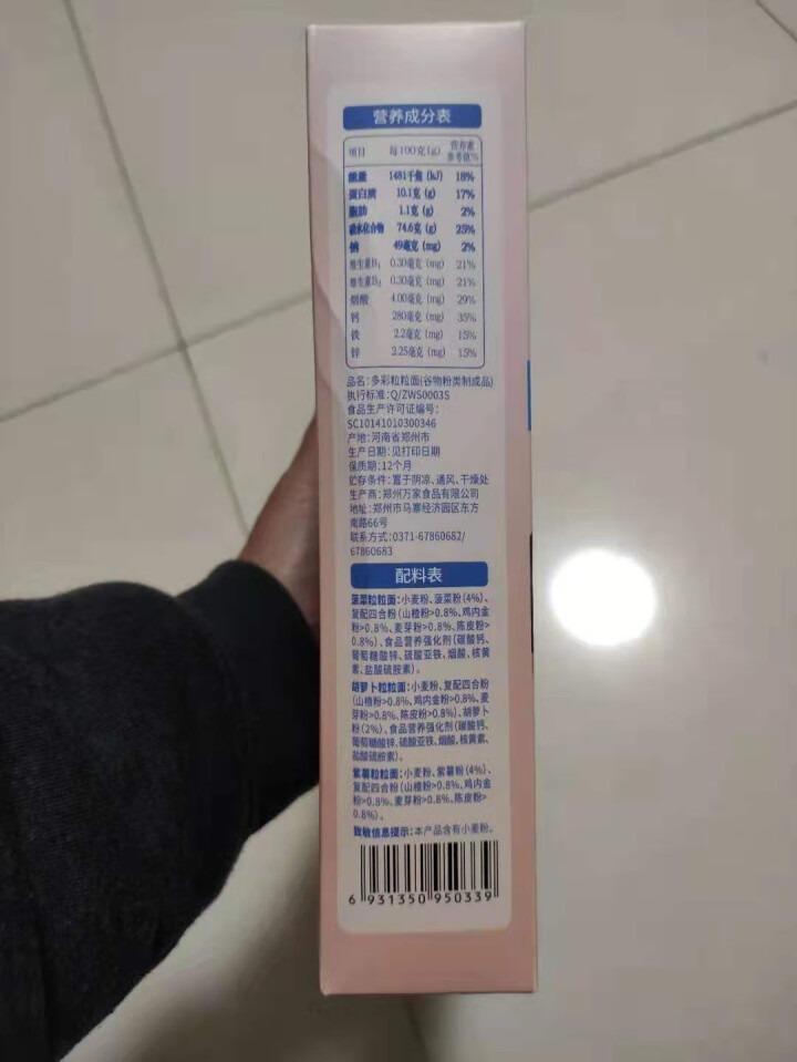 【新品】谷妈咪 4:6多彩钙铁锌粒粒面 婴幼儿宝宝辅食面条 儿童趣味营养小面片 山楂鸡内金蝴蝶面 多彩粒粒面240g怎么样，好用吗，口碑，心得，评价，试用报告,第4张