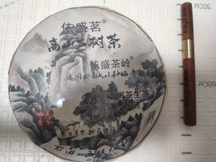 依盛茗品牌云南普洱茶云南生普云南生茶勐海生普勐海生茶七子饼普洱茶七子饼生普七子普洱茶老树普洱茶老树茶 依盛茗品牌,第2张