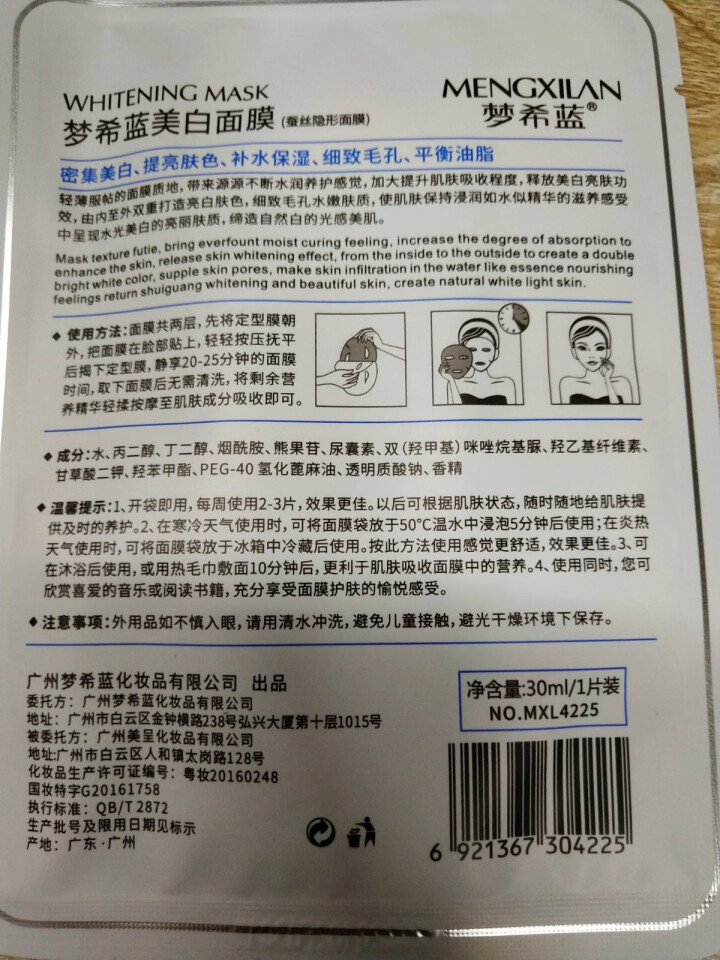 梦希蓝熊果苷嫩白美肤面膜贴保湿补水白皙去黄护肤品化妆品30片 3片怎么样，好用吗，口碑，心得，评价，试用报告,第4张