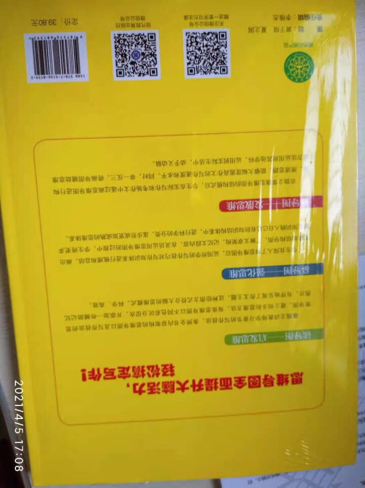 2021新版三四五六年级同步作文下册人教版思维导图作文法 小学语文习作分类辅导怎么样，好用吗，口碑，心得，评价，试用报告,第3张