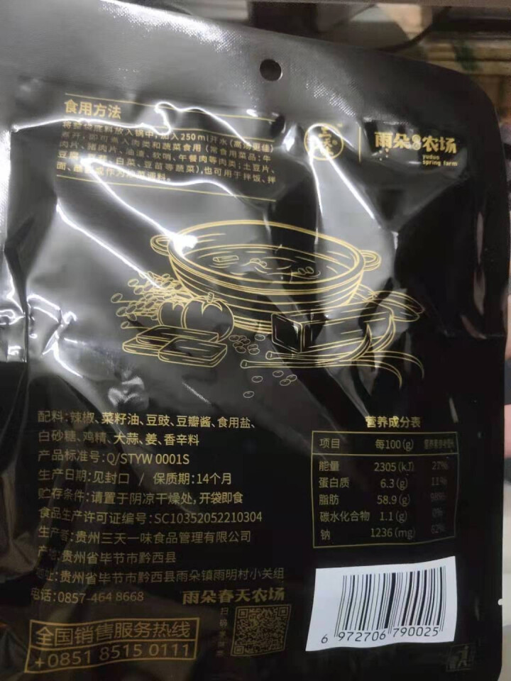 雨朵春天农场 贵州豆豉火锅底料350g豆豉粑调味品正宗农家风味 中辣200g*1袋怎么样，好用吗，口碑，心得，评价，试用报告,第3张