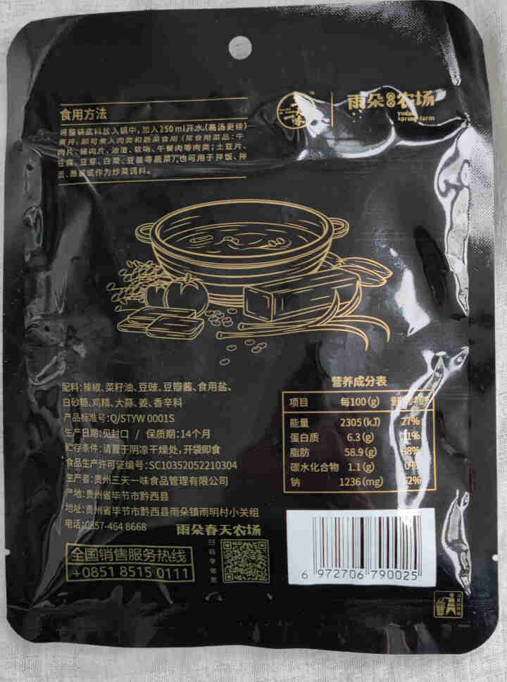 雨朵春天农场 贵州豆豉火锅底料350g豆豉粑调味品正宗农家风味 中辣200g*1袋怎么样，好用吗，口碑，心得，评价，试用报告,第3张