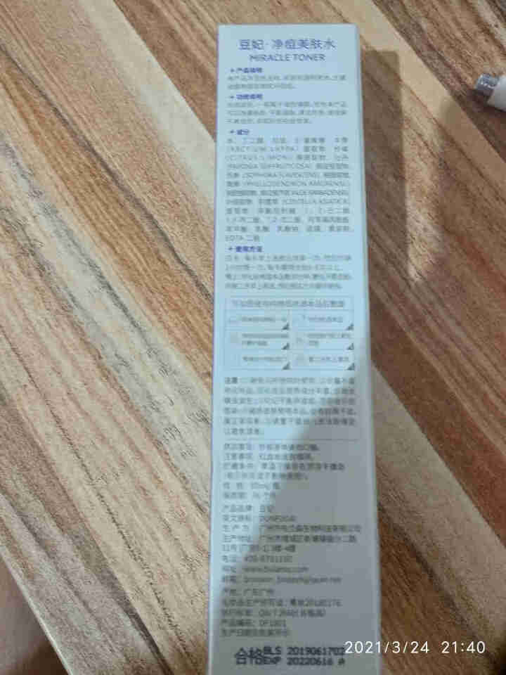 豆妃 祛痘爽肤水 淡化痘印痘坑痘疤清爽喷雾收缩毛孔舒缓敏感男女士怎么样，好用吗，口碑，心得，评价，试用报告,第3张