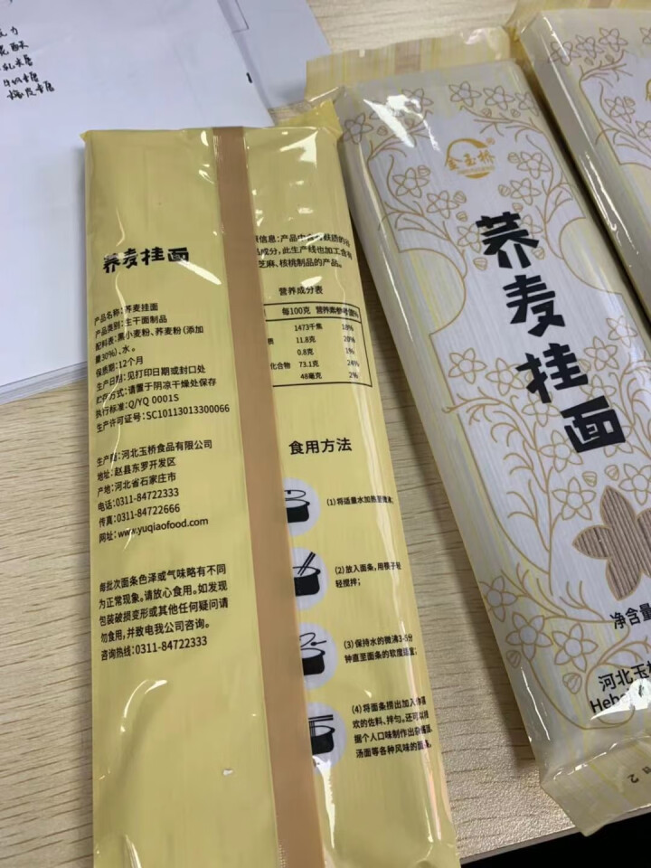 金玉桥挂面荞麦面条低脂低钠荞麦面细面宽面代餐饱腹感杂粮粗粮面条200g*4包 荞麦面 荞麦面800g中宽怎么样，好用吗，口碑，心得，评价，试用报告,第3张