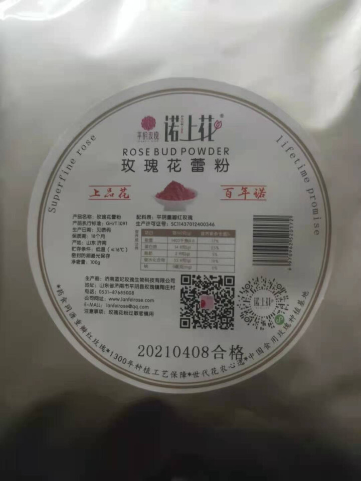 诺上花玫瑰花粉平阴食用重瓣红玫瑰100g破壁打磨花蕾粉怎么样，好用吗，口碑，心得，评价，试用报告,第2张