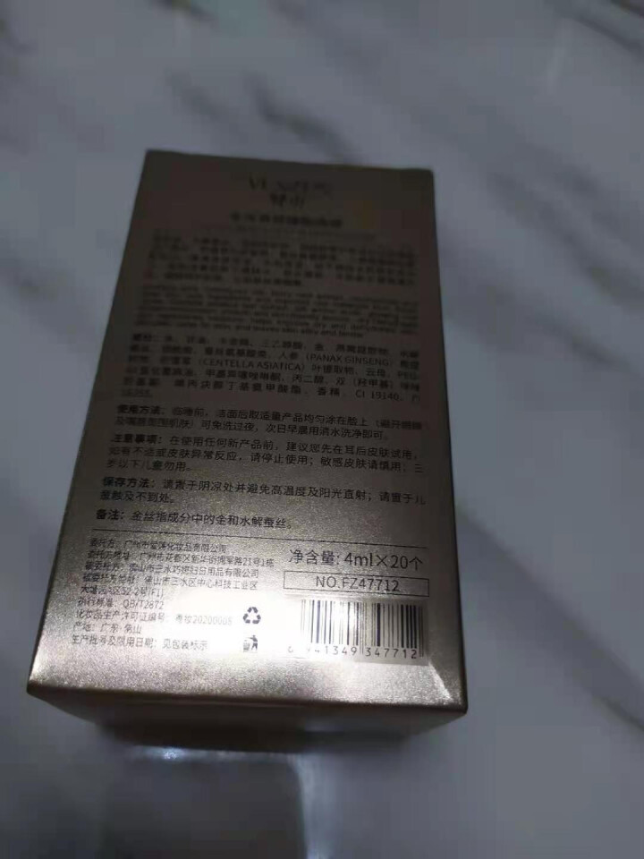 梵贞金丝燕窝睡眠面膜补水保湿肌肤干燥控油面膜1盒/4ml×20个怎么样，好用吗，口碑，心得，评价，试用报告,第3张