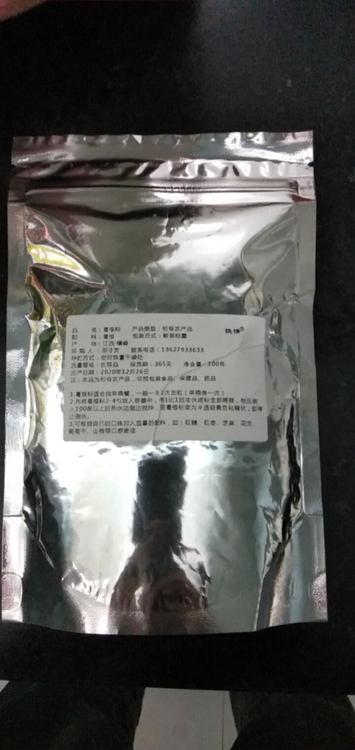 【上饶馆】葛峰葛根粉江西特产纯正天然祡葛粉五谷杂粮禅食饶情营养早餐代餐粉 葛根粉100g【试吃装】怎么样，好用吗，口碑，心得，评价，试用报告,第2张