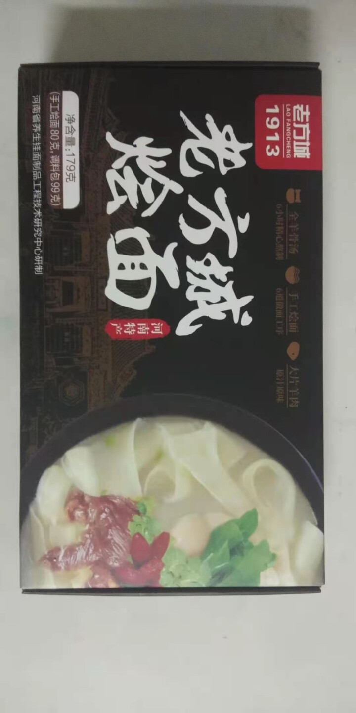 想念老方城烩面179g/盒 河南特产 非油炸 速食传统羊牛肉烩面宽 滋补羊肉味怎么样，好用吗，口碑，心得，评价，试用报告,第2张