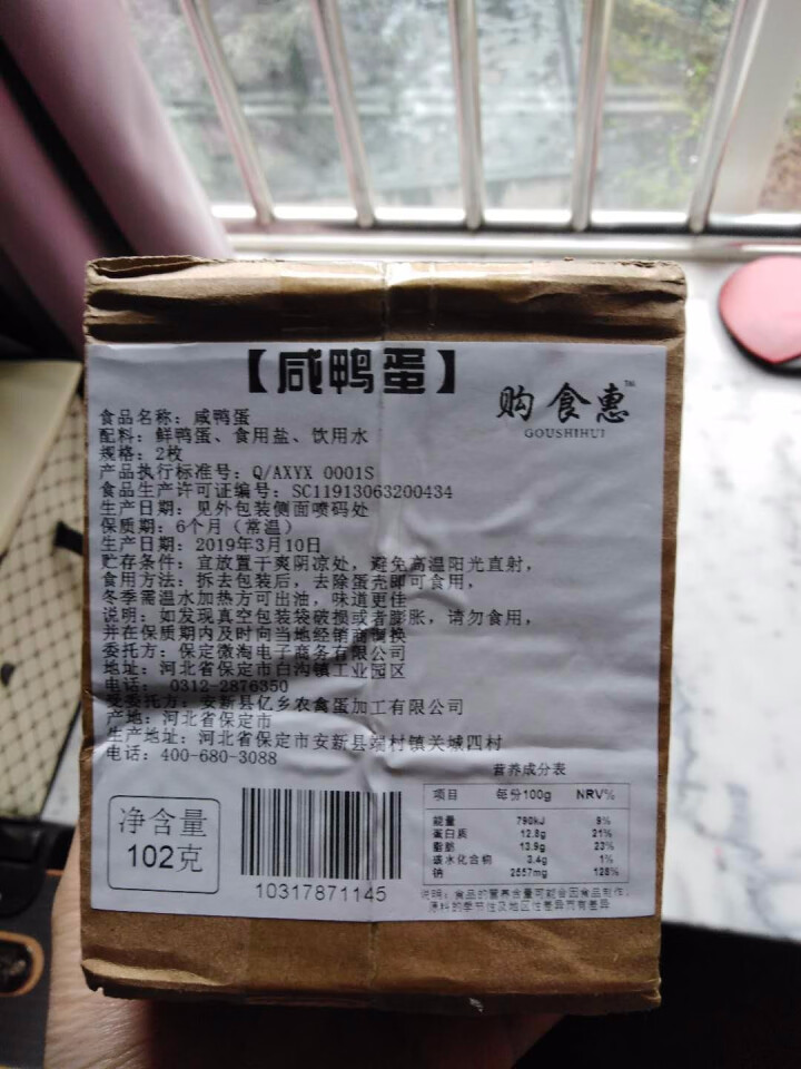 购食惠 咸鸭蛋 2枚装102g（咸鸭蛋 烤鸭蛋 组合装 白洋淀 油黄熟 ）怎么样，好用吗，口碑，心得，评价，试用报告,第2张