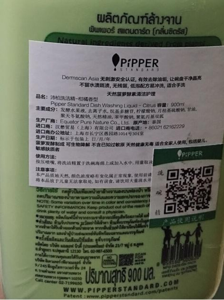 PIPPER 沛柏进口洗碗精 果蔬清洁 无荧光剂植物酵素安全无化学添加可用于塑料金属陶瓷等SGS认证怎么样，好用吗，口碑，心得，评价，试用报告,第4张