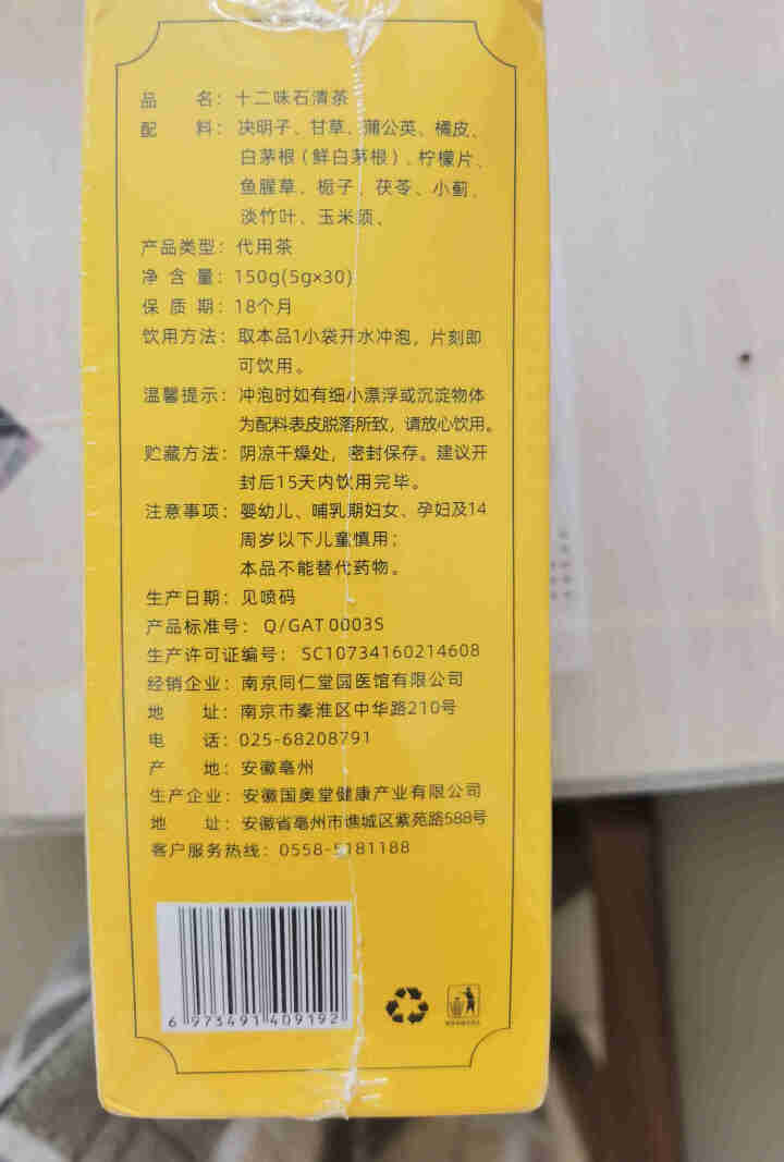 南京同仁堂 十二味石清茶 150g鱼腥草蒲公英鲜白茅根小蓟玉米须茶饮 肾胆输尿管膀胱排石茶 肾胆输尿管膀胱排石茶 一盒（30包）怎么样，好用吗，口碑，心得，评价,第4张