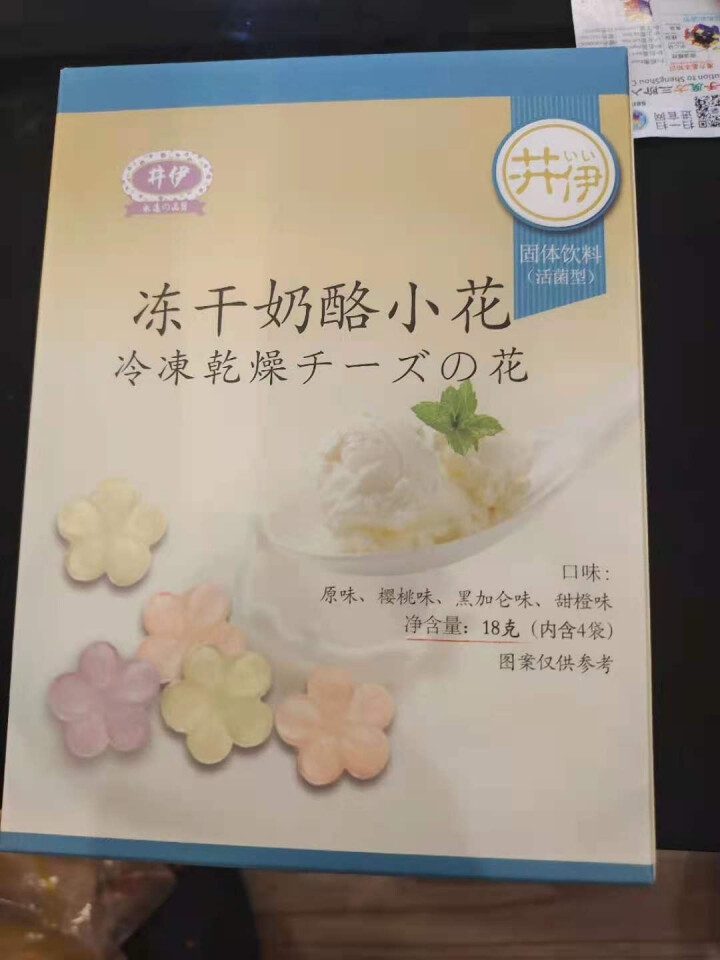 井伊 冻干奶酪块零食芝士小花 原味 黑加仑味 樱桃味 甜橙味 钙 蛋白 4口味混合1盒装 混合口味怎么样，好用吗，口碑，心得，评价，试用报告,第4张