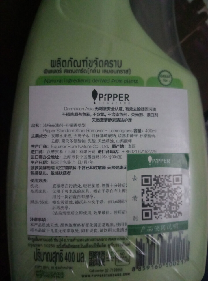 PIPPER 沛柏进口去渍剂植物酵素 安全无化学添加衣领去渍有效去除果汁肉汁酱汁化妆品等SGS认证 去渍液怎么样，好用吗，口碑，心得，评价，试用报告,第3张