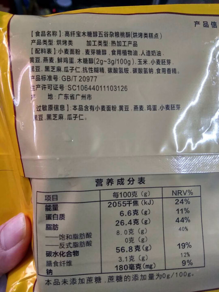 高纤宝 早餐饼干 高血糖食品木糖醇饼食品糖尿饼病人休闲零食桃酥袋装无糖桃酥 茶点办公室点心 208g 五谷杂粮桃酥怎么样，好用吗，口碑，心得，评价，试用报告,第6张