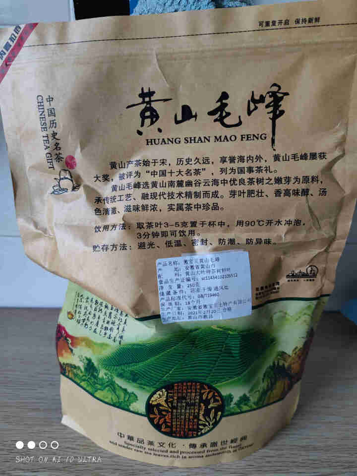 【实惠自饮好茶】徽宝贝2021新茶上市黄山毛峰绿茶茶叶大份量袋散装250g传统古法高山春茶云雾茶毛尖怎么样，好用吗，口碑，心得，评价，试用报告,第3张