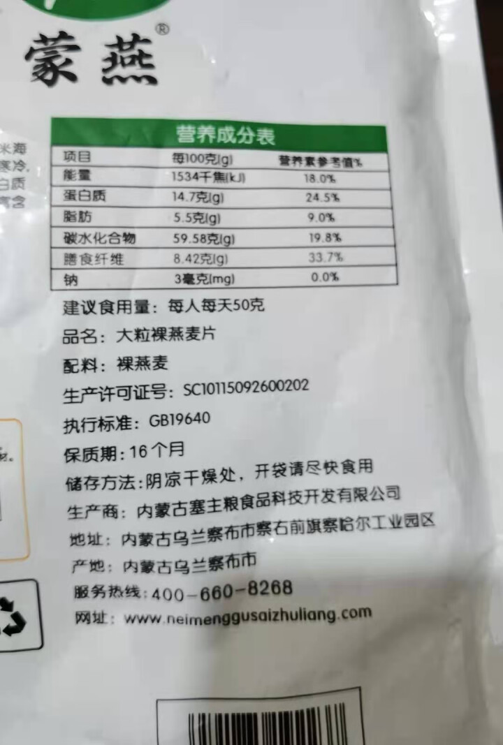 塞主粮 高纤低脂黑麦片无糖精 原味即食全麦燕麦片早餐 蒙燕高纤燕麦片200g/袋怎么样，好用吗，口碑，心得，评价，试用报告,第4张